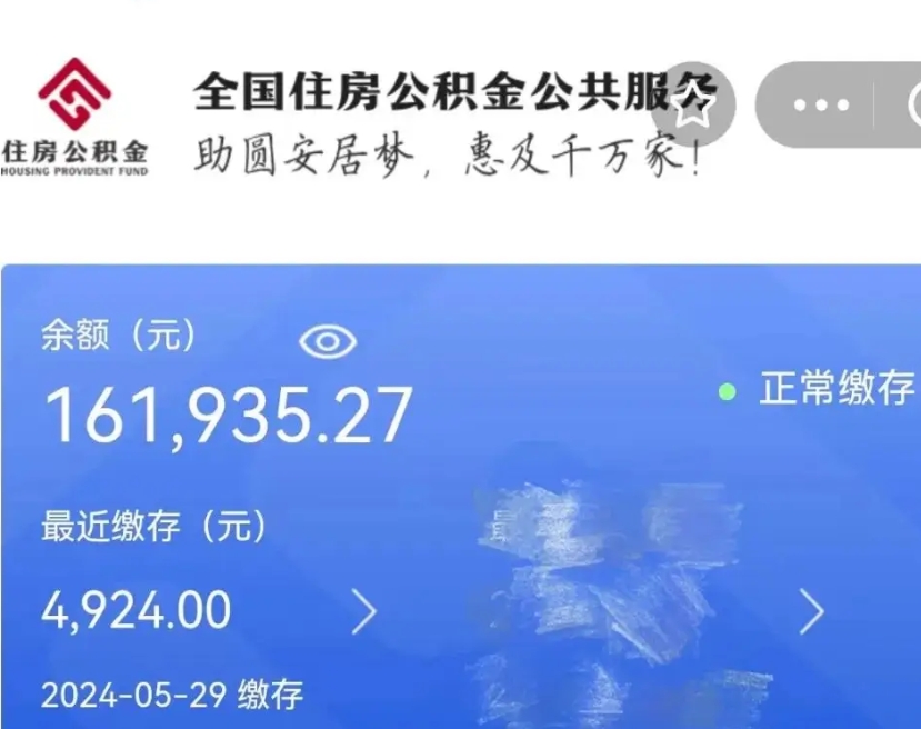 新安公积金能提出来吗（公积金能提出来么）